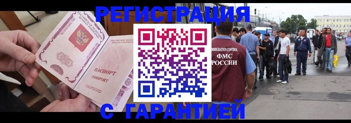 временная регистрация для всех в Дубне